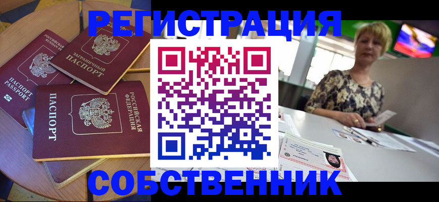 временная регистрация 2025 в Таре